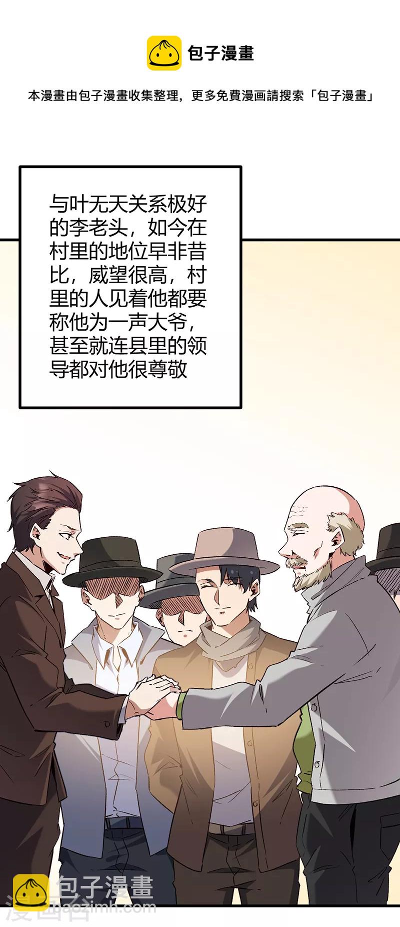 🍟妙手狂医 第289话 又见司徒薇 第33页