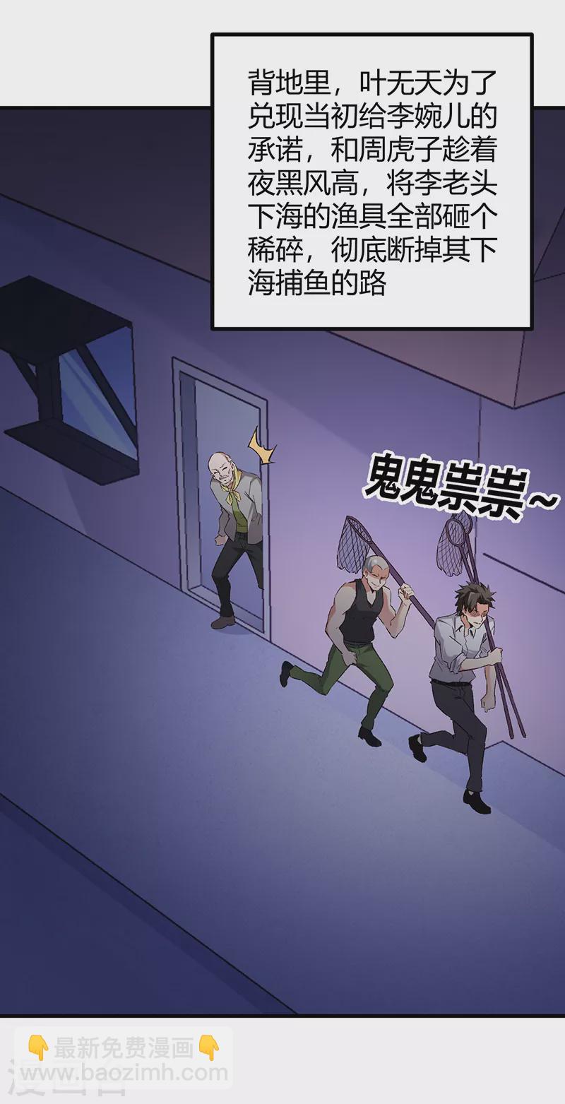 🍟妙手狂医 第289话 又见司徒薇 第34页