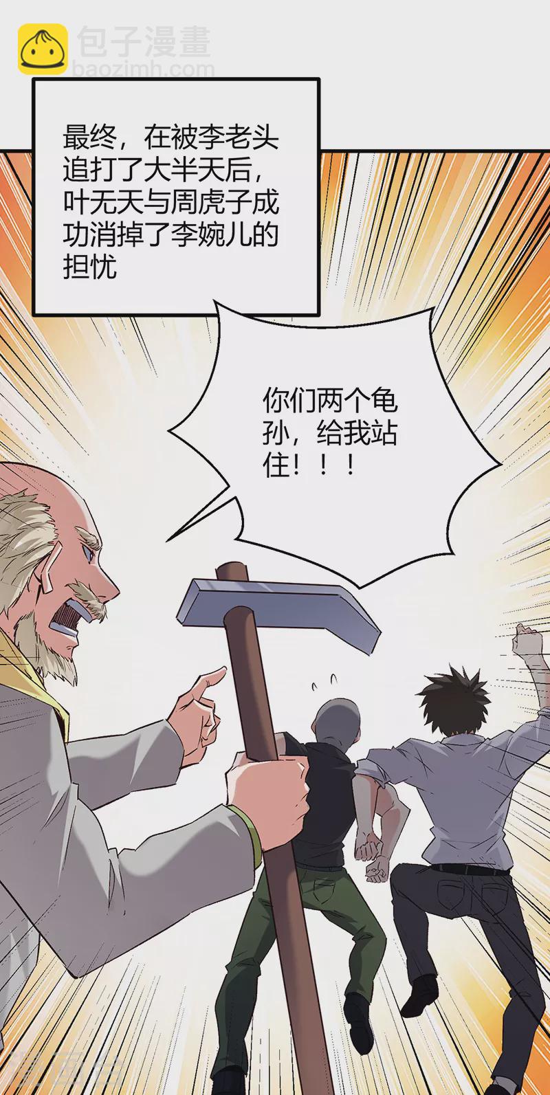🍟妙手狂医 第289话 又见司徒薇 第35页