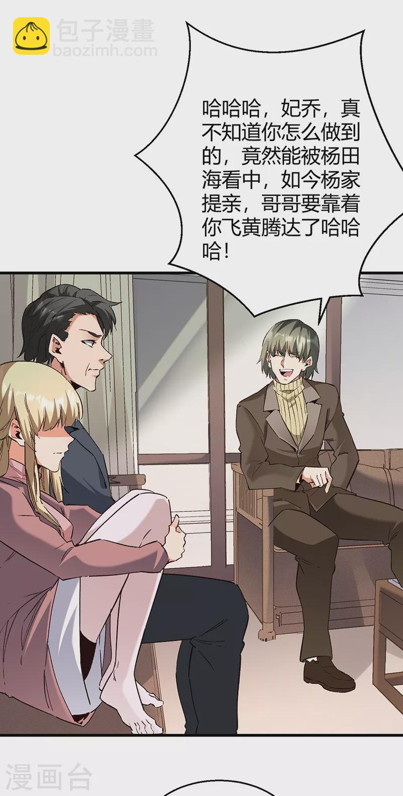 🍟妙手狂医 第289话 又见司徒薇 第4页