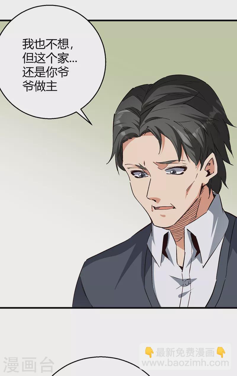 🍟妙手狂医 第289话 又见司徒薇 第7页