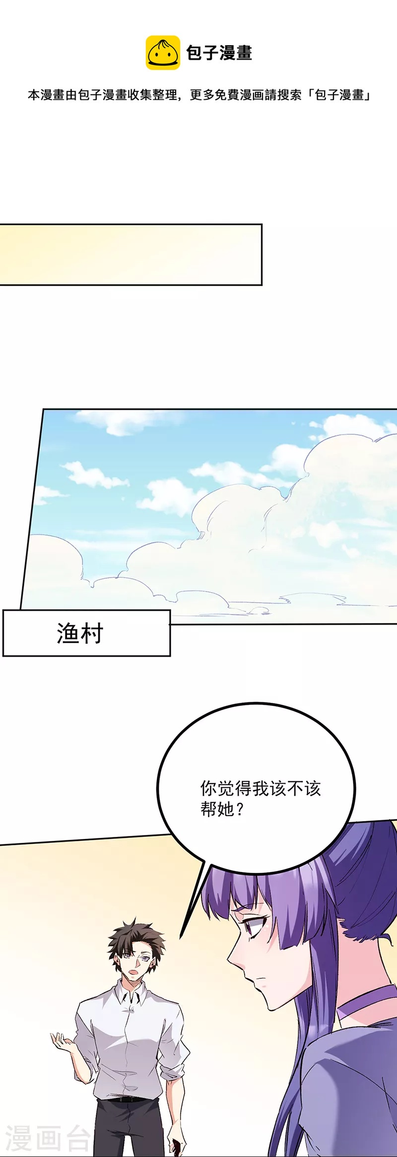 🍟妙手狂医 第291话 强闯叶家 第1页