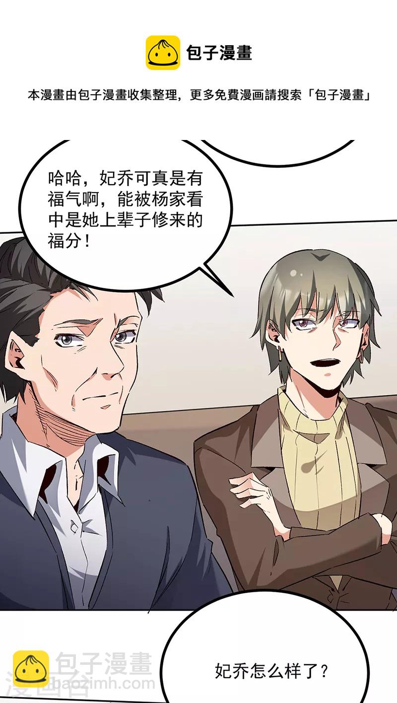 🍟妙手狂医 第291话 强闯叶家 第13页