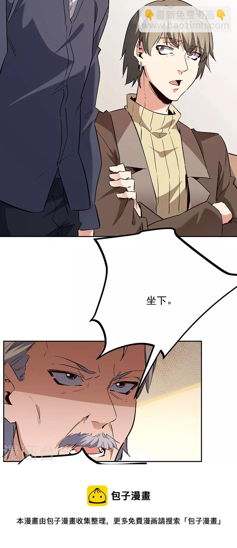 🍟妙手狂医 第291话 强闯叶家 第17页