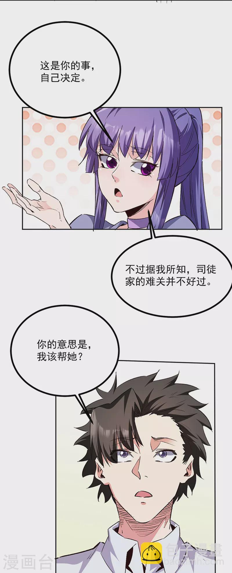 🍟妙手狂医 第291话 强闯叶家 第2页