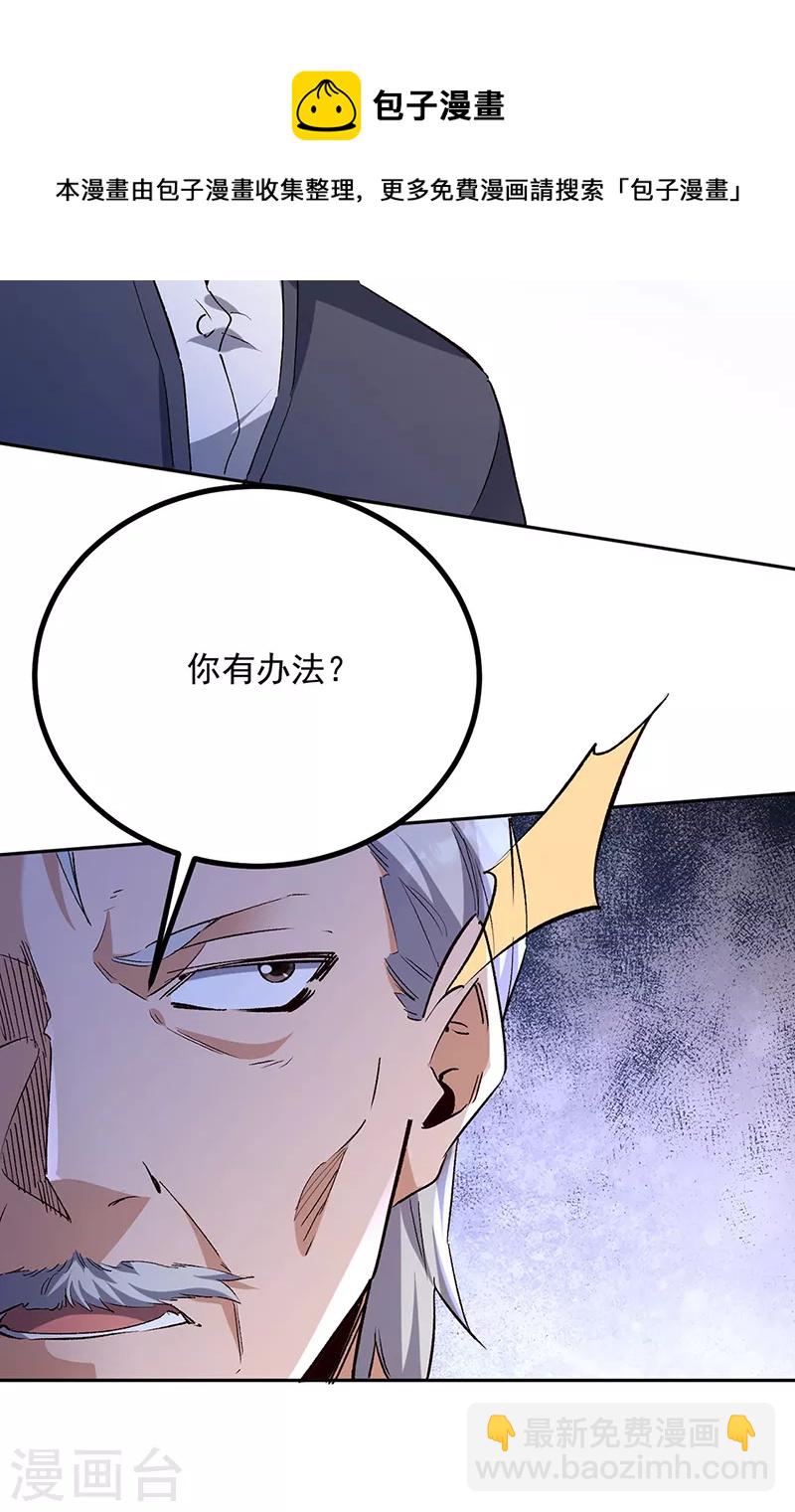 🍟妙手狂医 第291话 强闯叶家 第21页
