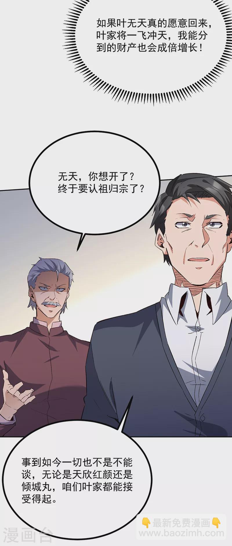 🍟妙手狂医 第291话 强闯叶家 第27页