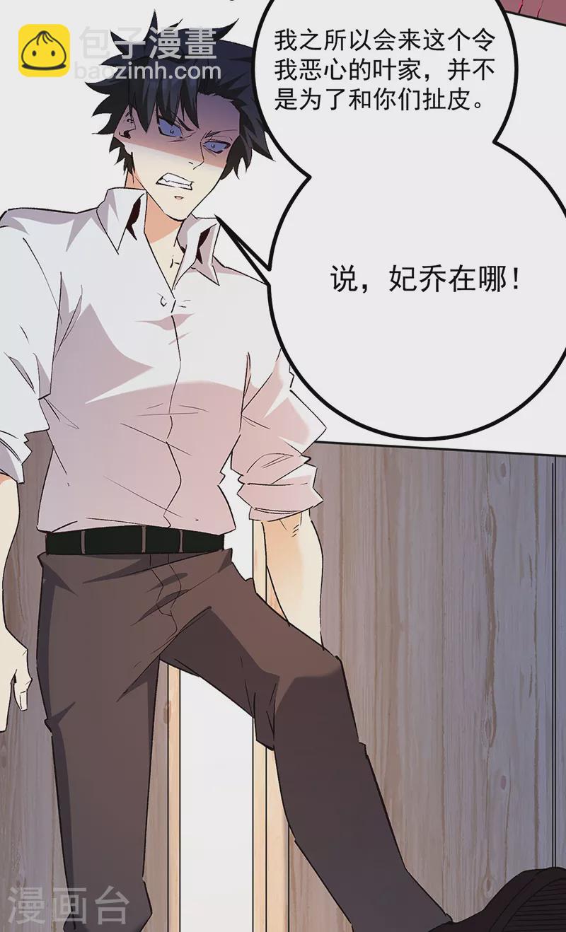 🍟妙手狂医 第291话 强闯叶家 第36页