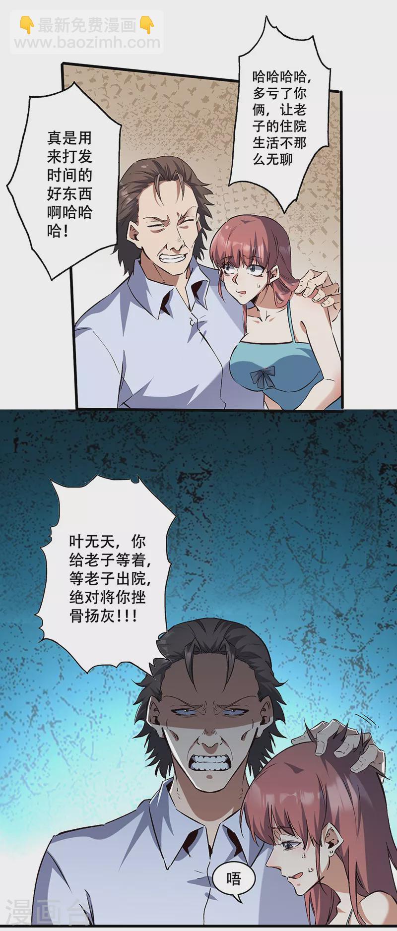 🍟妙手狂医 第293话 一只耳 第17页