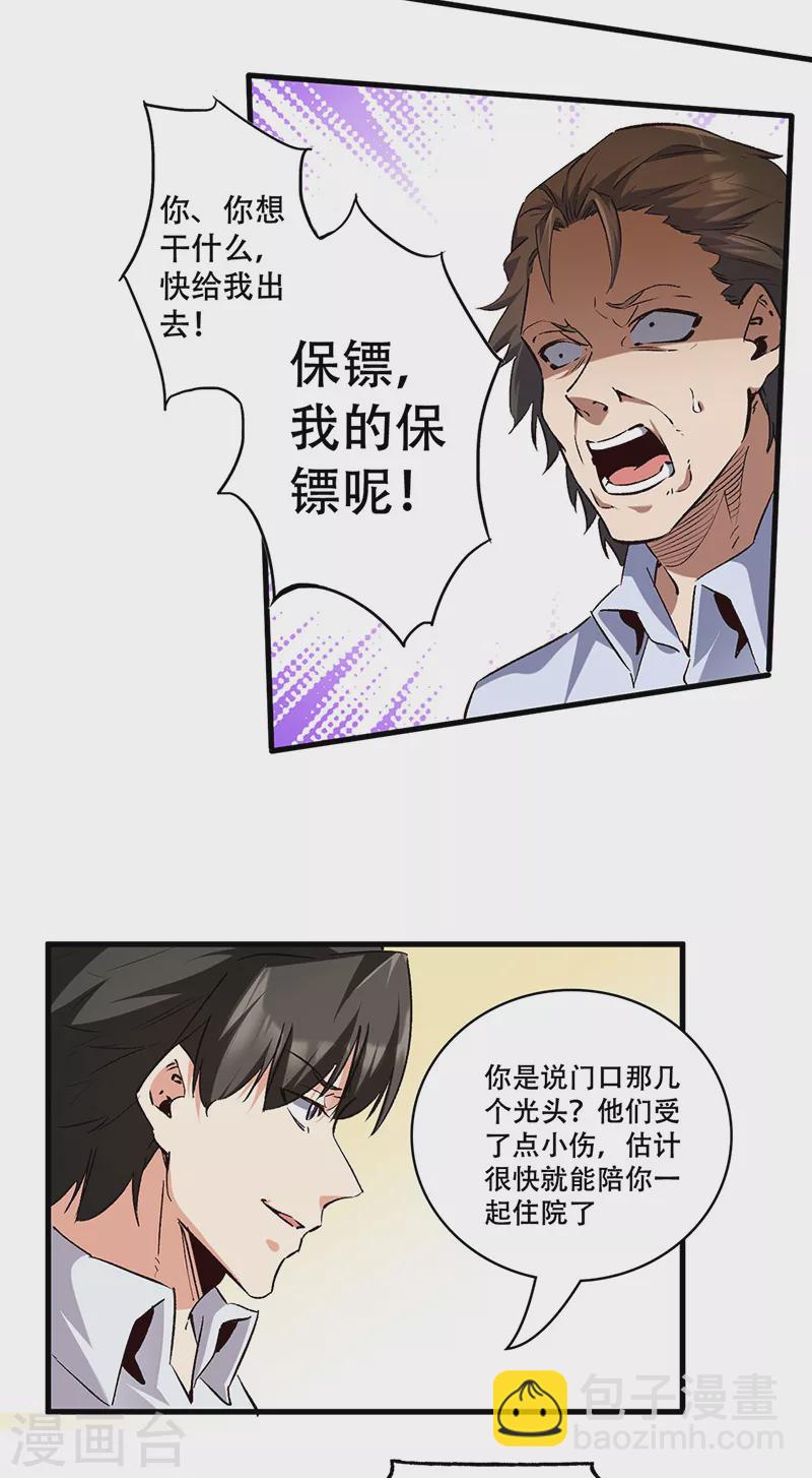🍟妙手狂医 第293话 一只耳 第19页