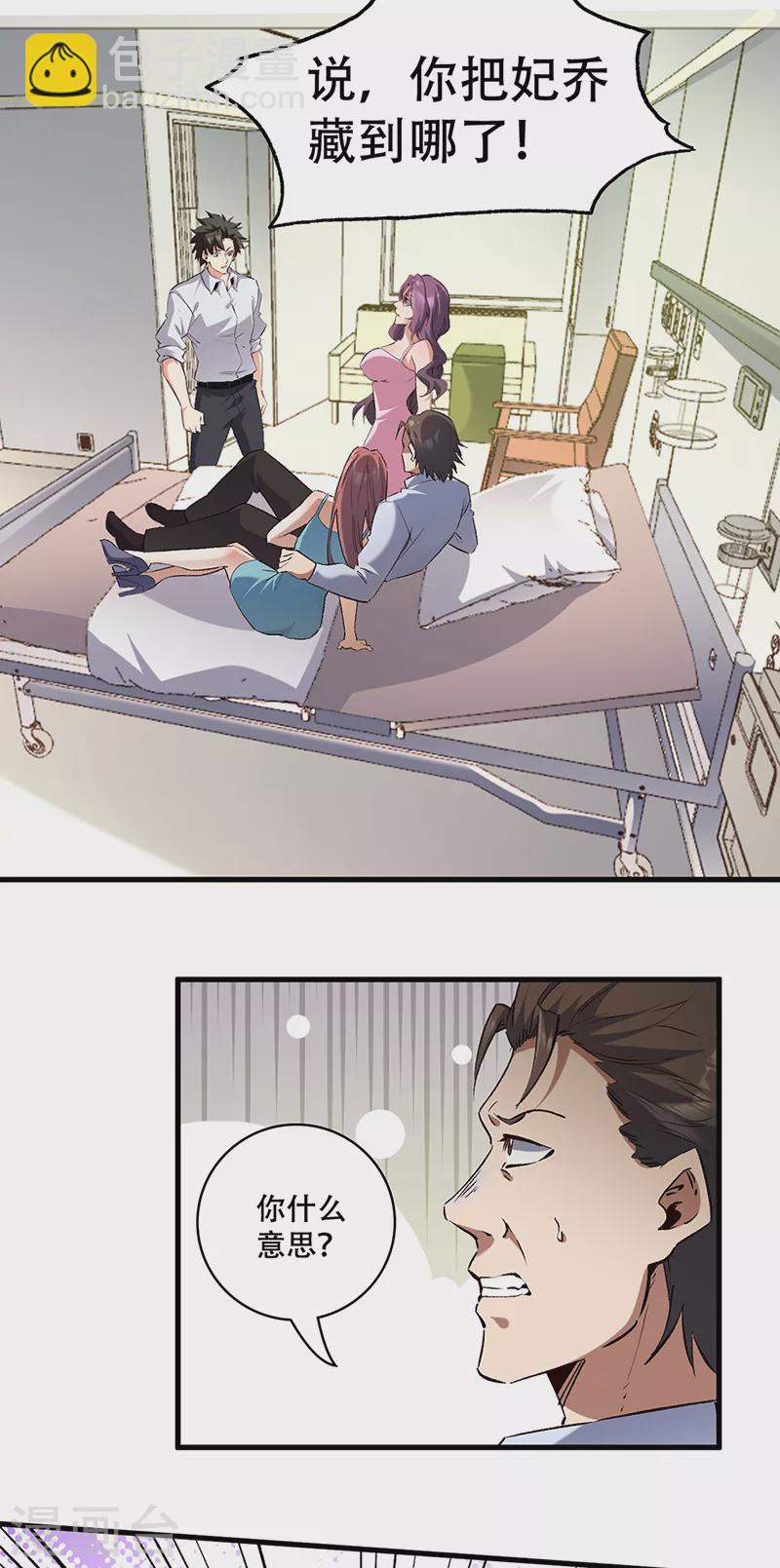 🍟妙手狂医 第293话 一只耳 第20页
