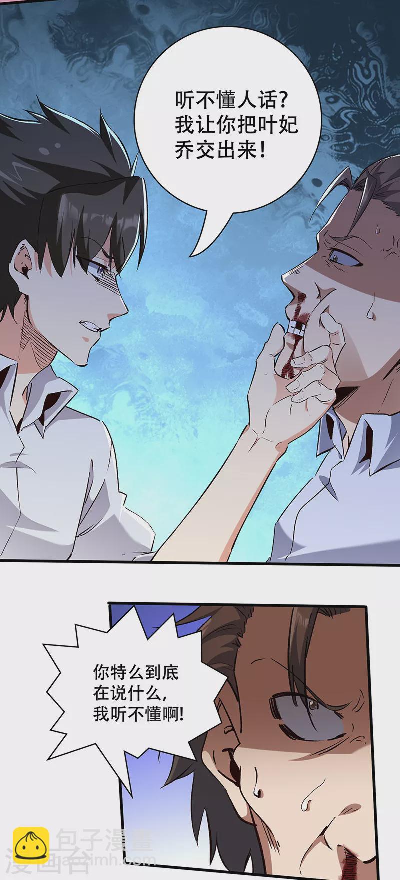 🍟妙手狂医 第293话 一只耳 第22页