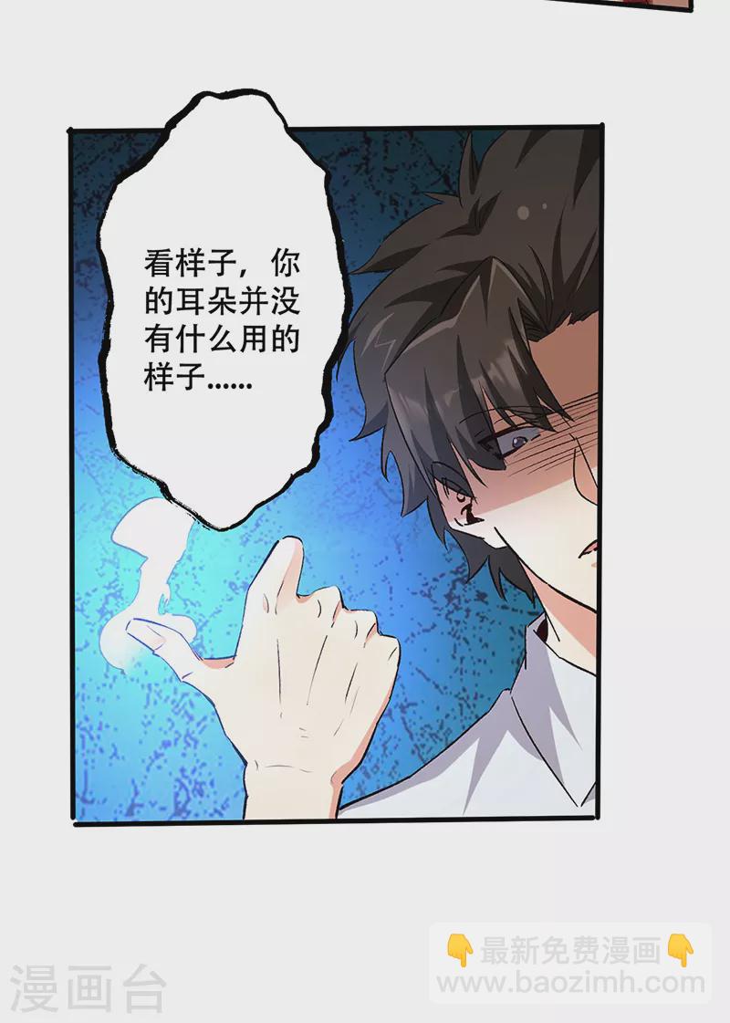 🍟妙手狂医 第293话 一只耳 第23页