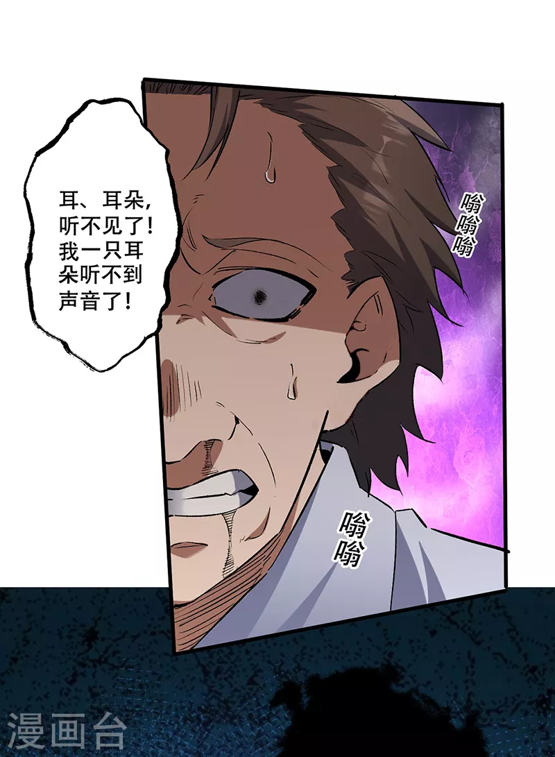 🍟妙手狂医 第293话 一只耳 第25页