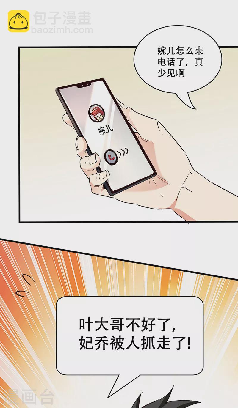 🍟妙手狂医 第293话 一只耳 第6页