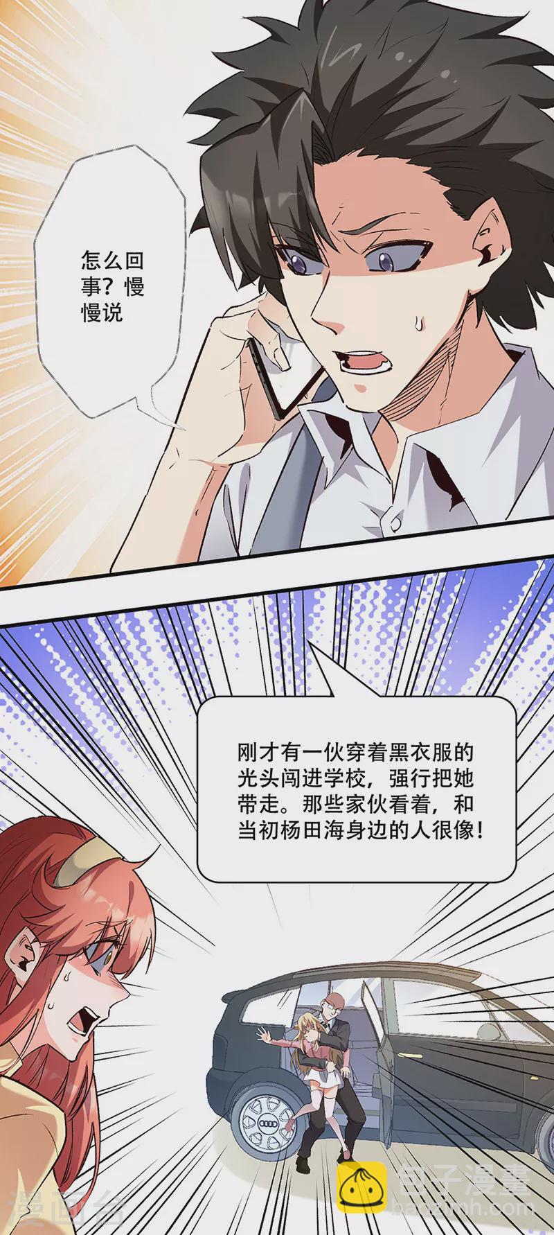 🍟妙手狂医 第293话 一只耳 第7页
