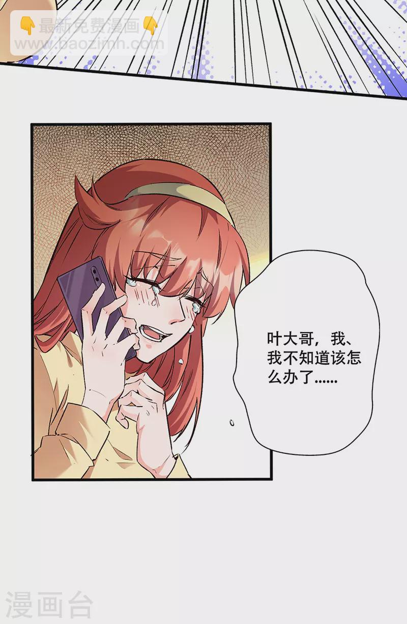 🍟妙手狂医 第293话 一只耳 第8页