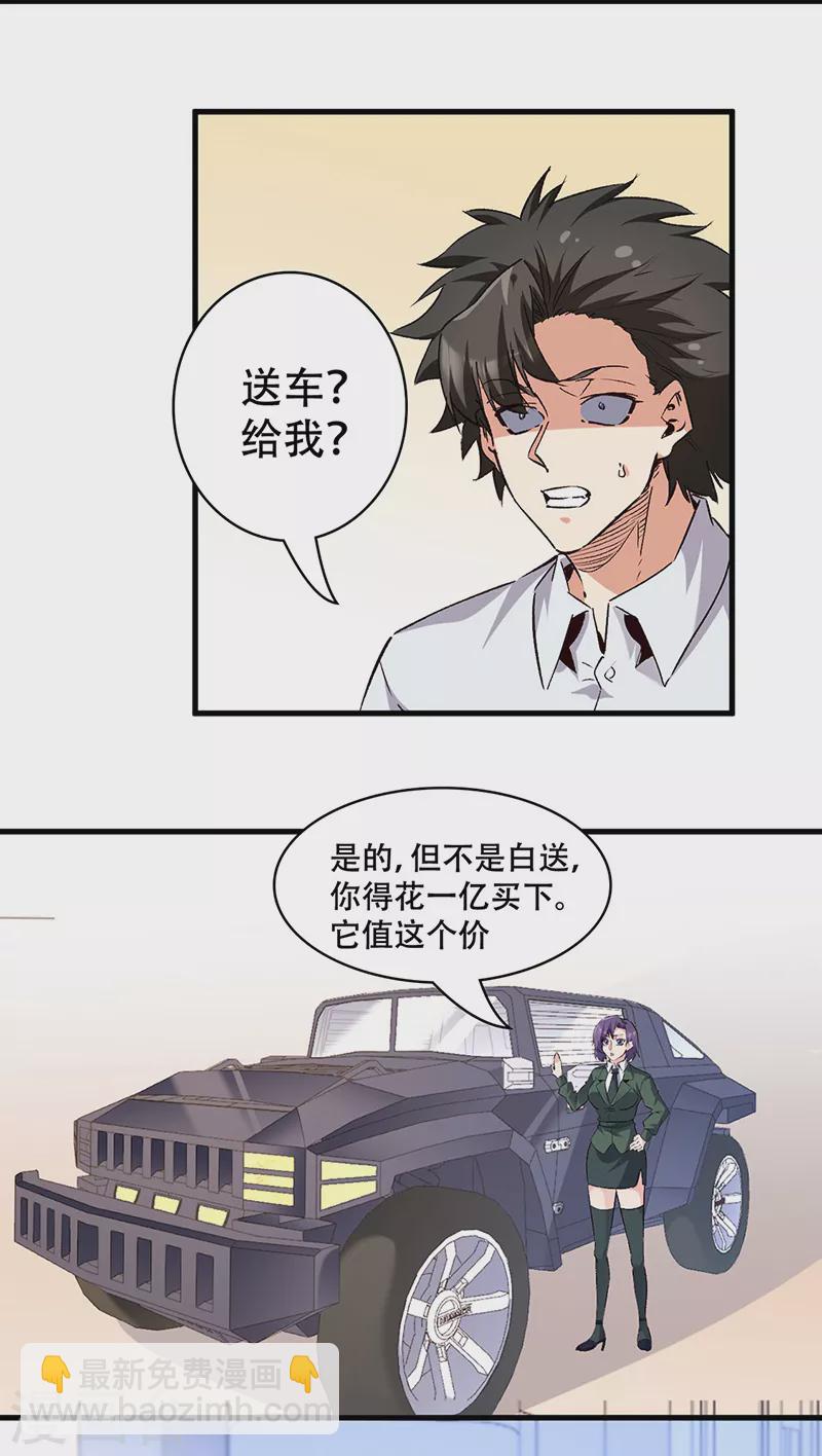 🍟妙手狂医 第295话 痛失爱车 第16页