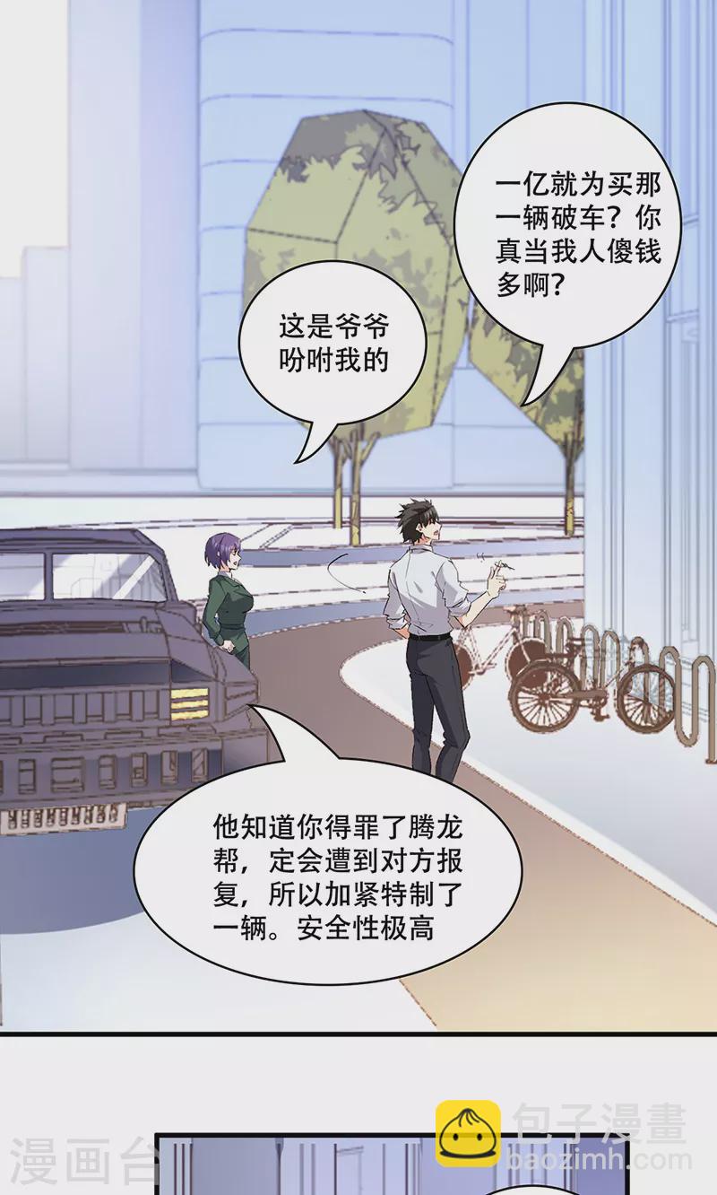 🍟妙手狂医 第295话 痛失爱车 第17页