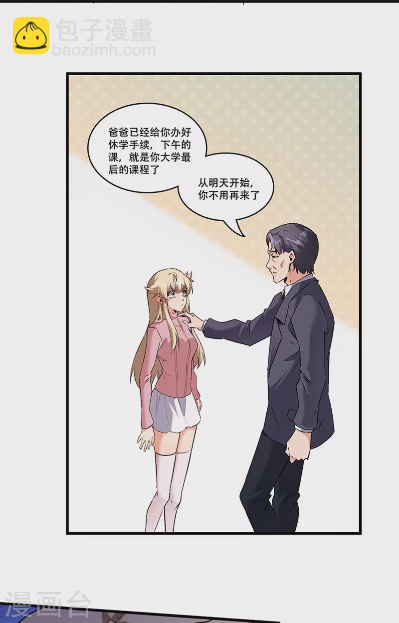 🍟妙手狂医 第295话 痛失爱车 第2页