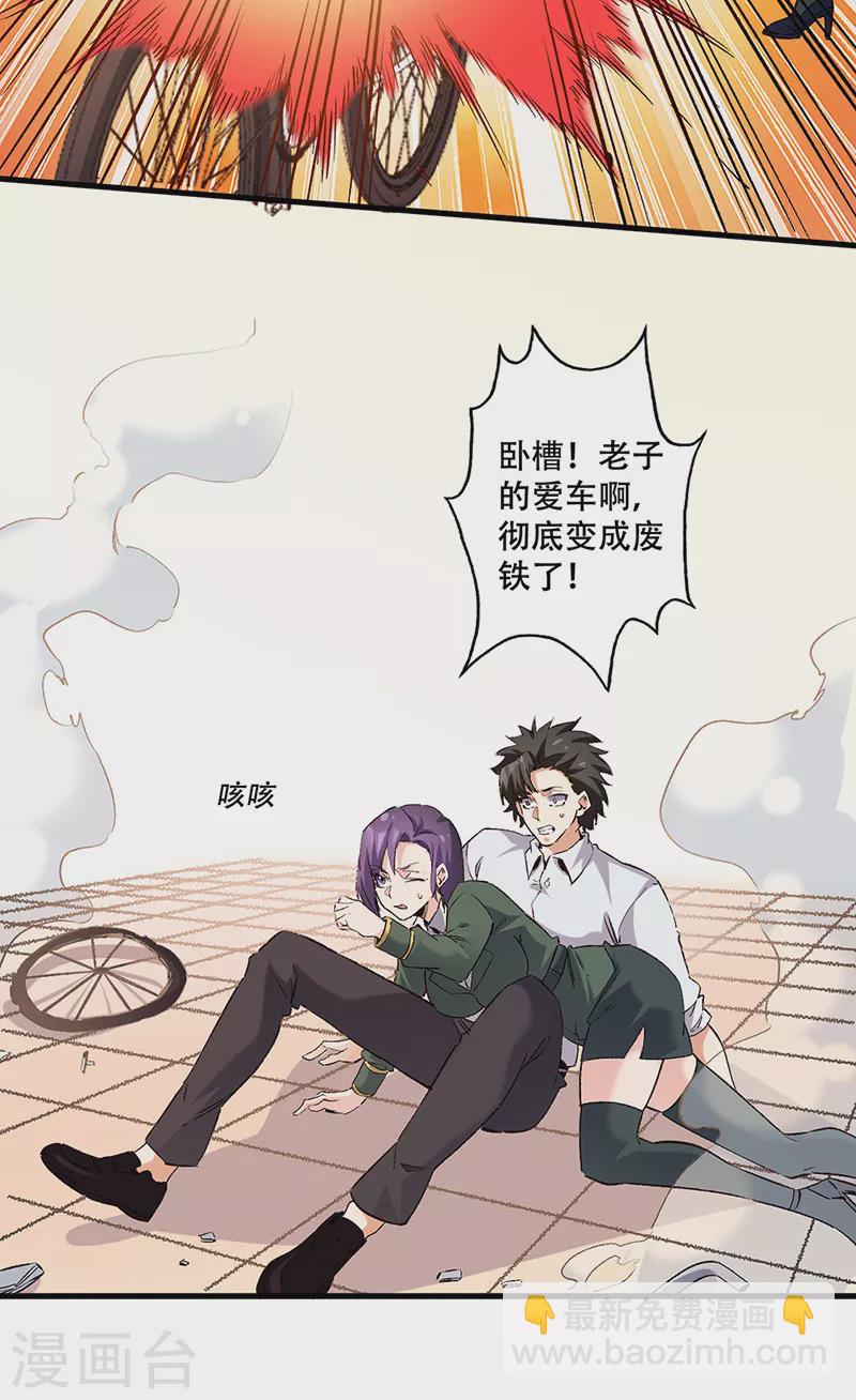 🍟妙手狂医 第295话 痛失爱车 第20页