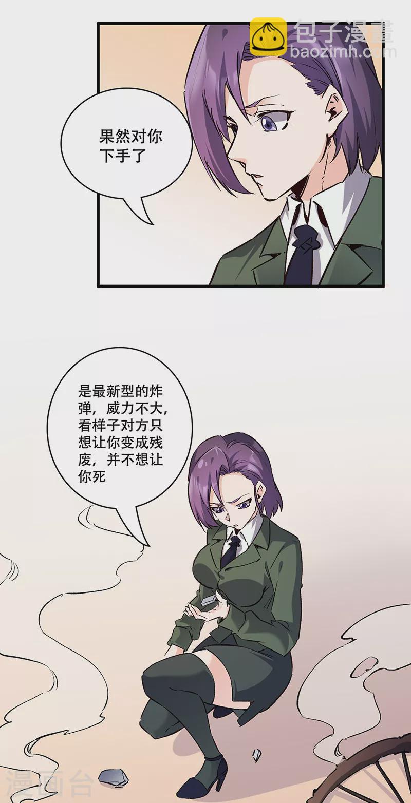 🍟妙手狂医 第295话 痛失爱车 第21页