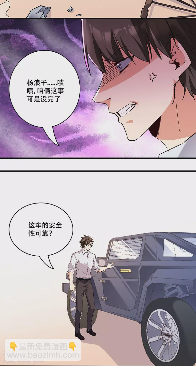 🍟妙手狂医 第295话 痛失爱车 第22页