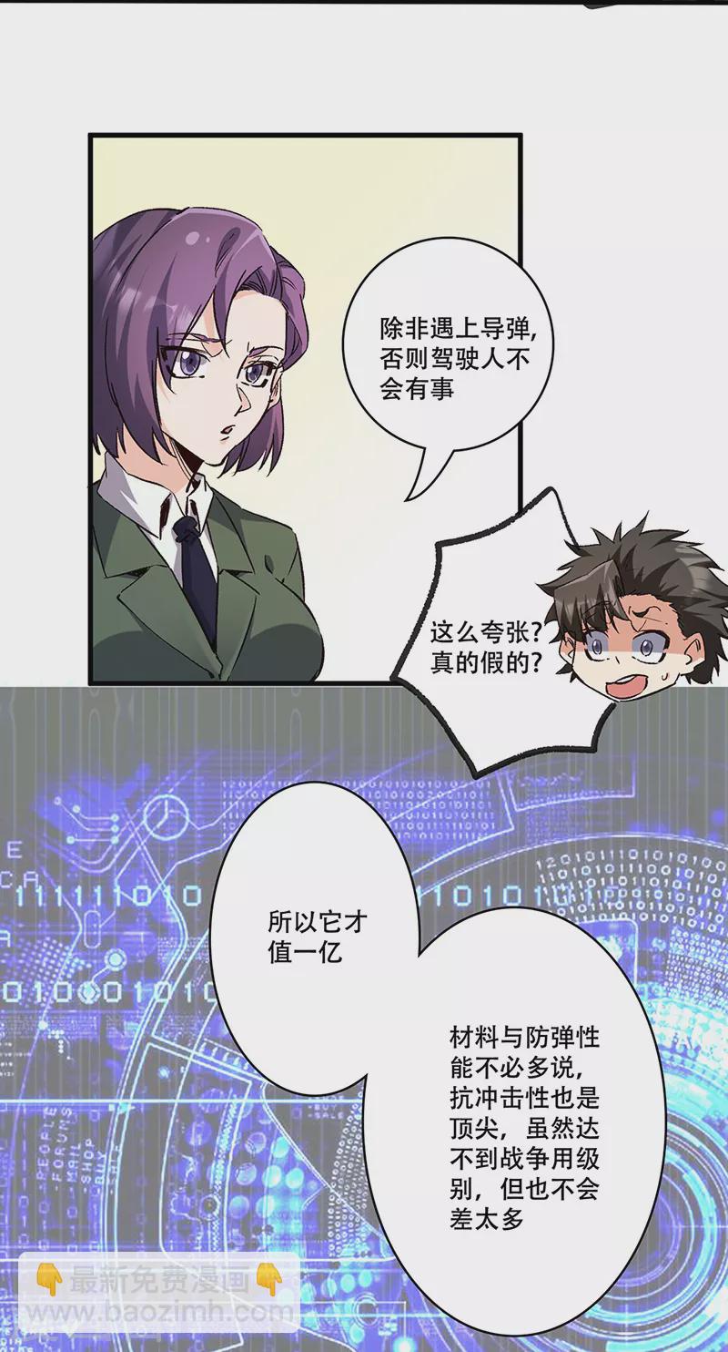 🍟妙手狂医 第295话 痛失爱车 第23页