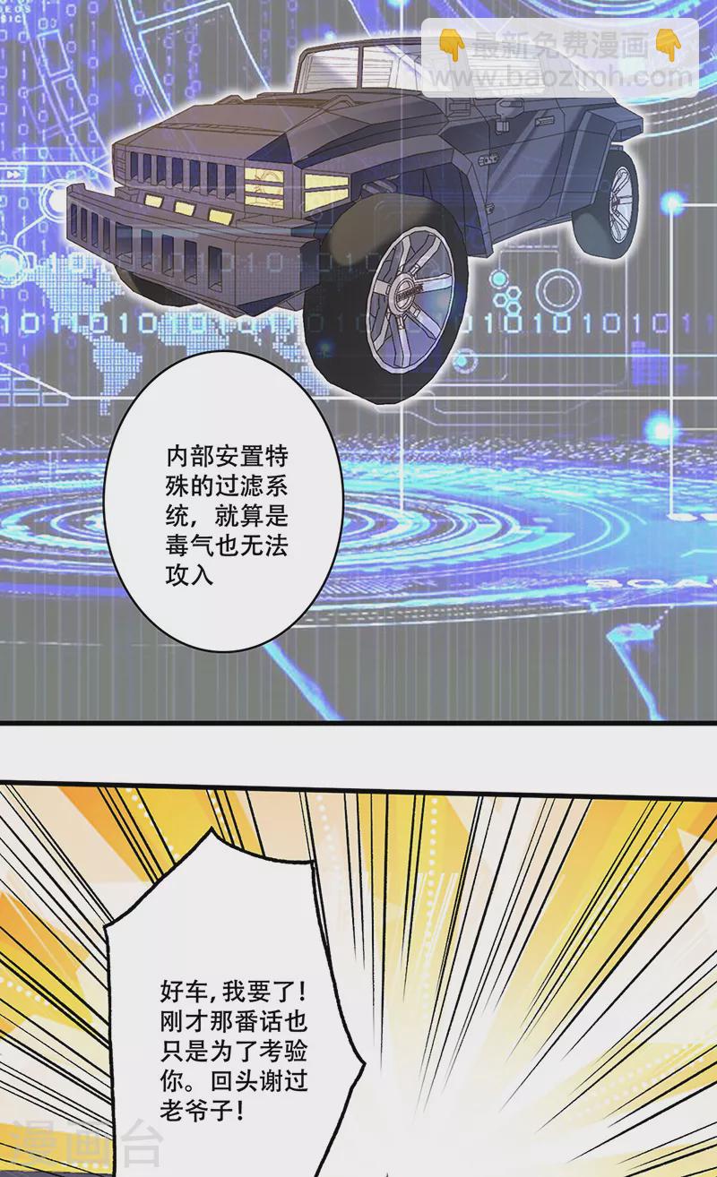 🍟妙手狂医 第295话 痛失爱车 第24页