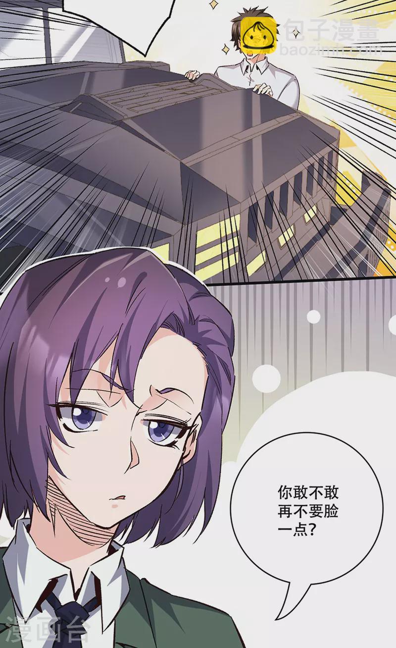 🍟妙手狂医 第295话 痛失爱车 第25页