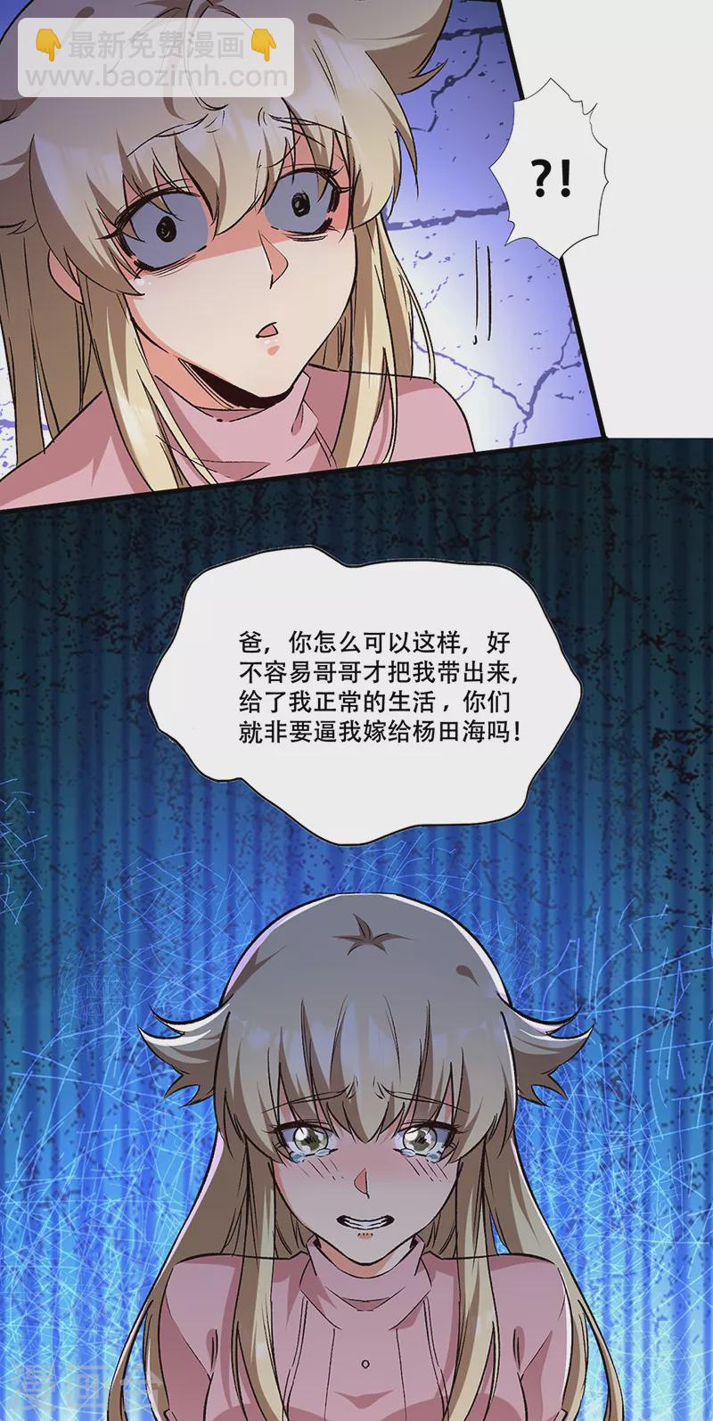 🍟妙手狂医 第295话 痛失爱车 第3页