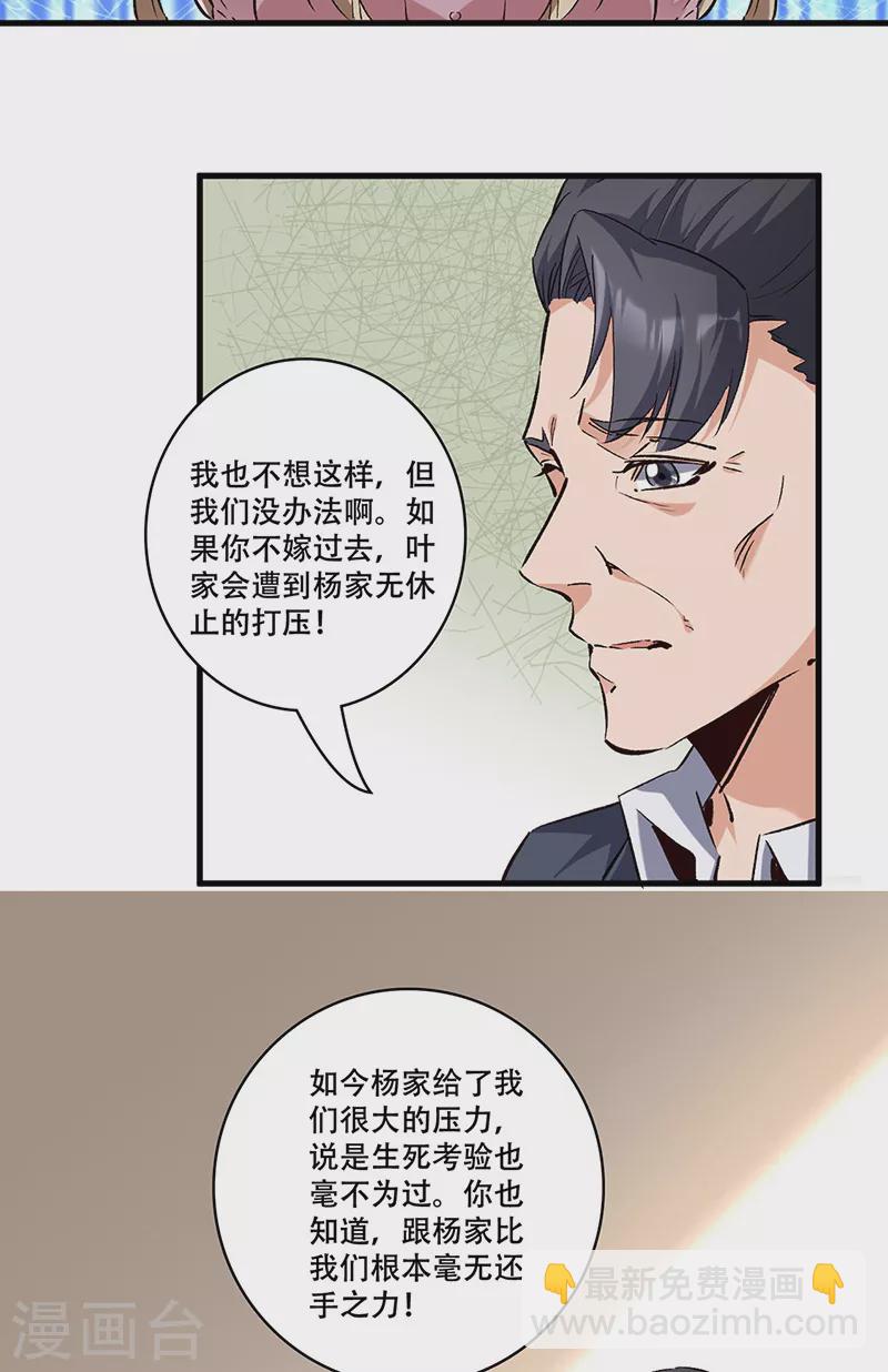 🍟妙手狂医 第295话 痛失爱车 第4页