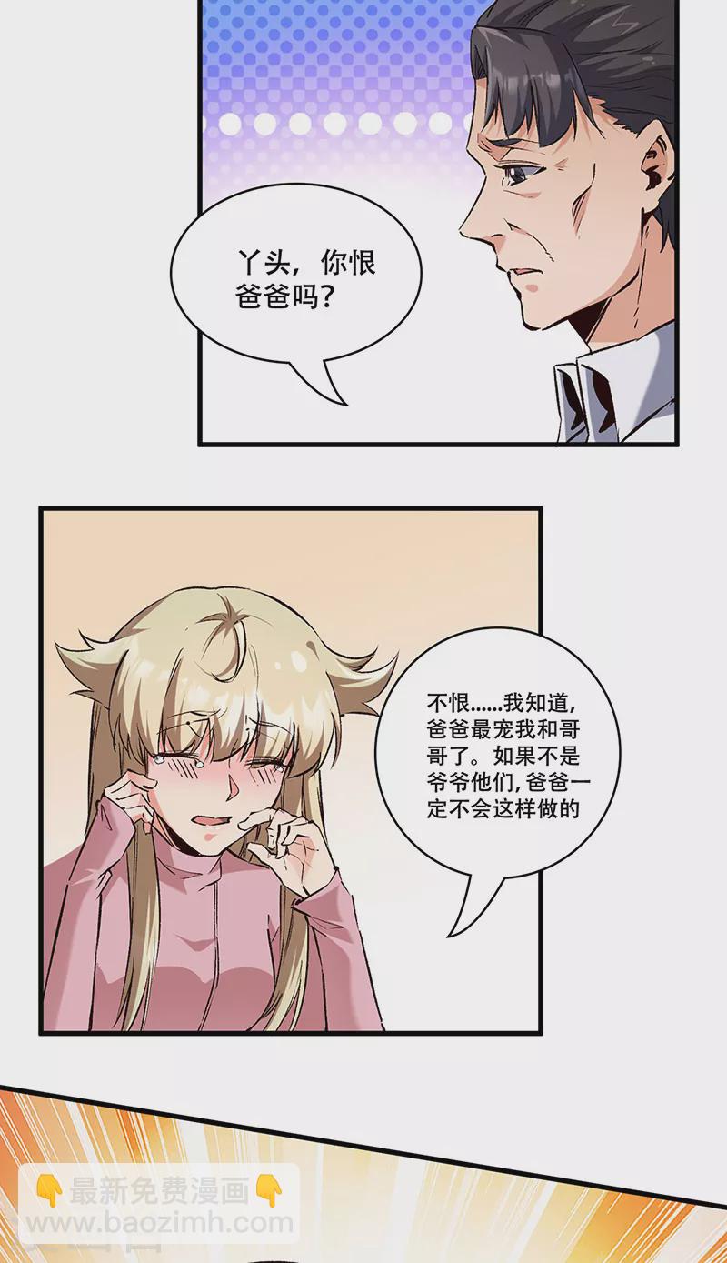 🍟妙手狂医 第295话 痛失爱车 第8页