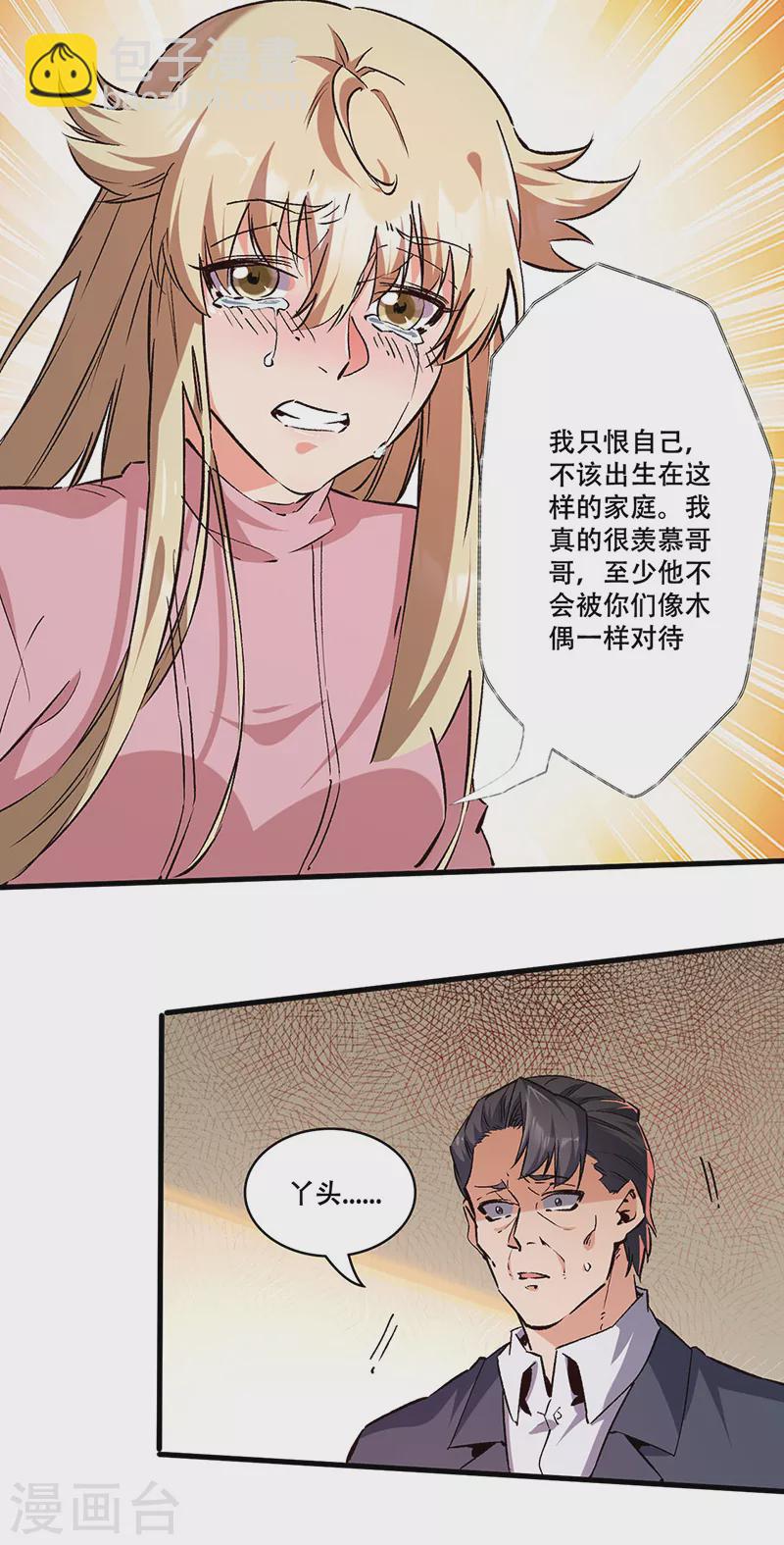 🍟妙手狂医 第295话 痛失爱车 第9页