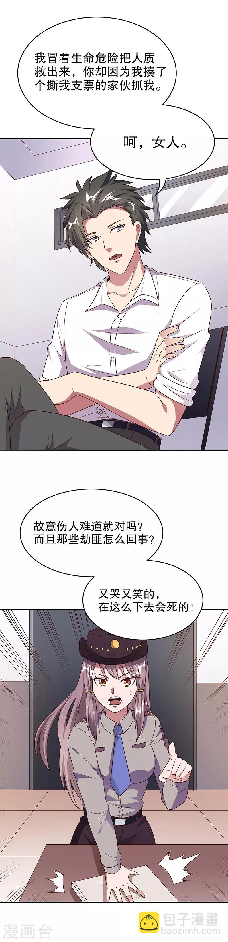 🍟妙手狂医 第30话 交个朋友 第10页