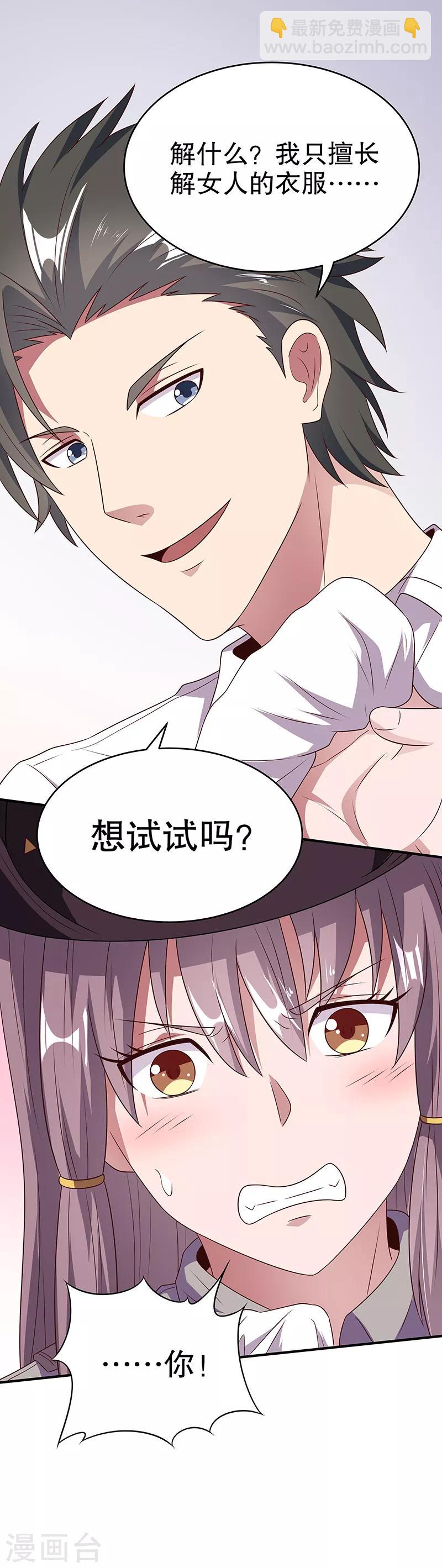 🍟妙手狂医 第30话 交个朋友 第13页