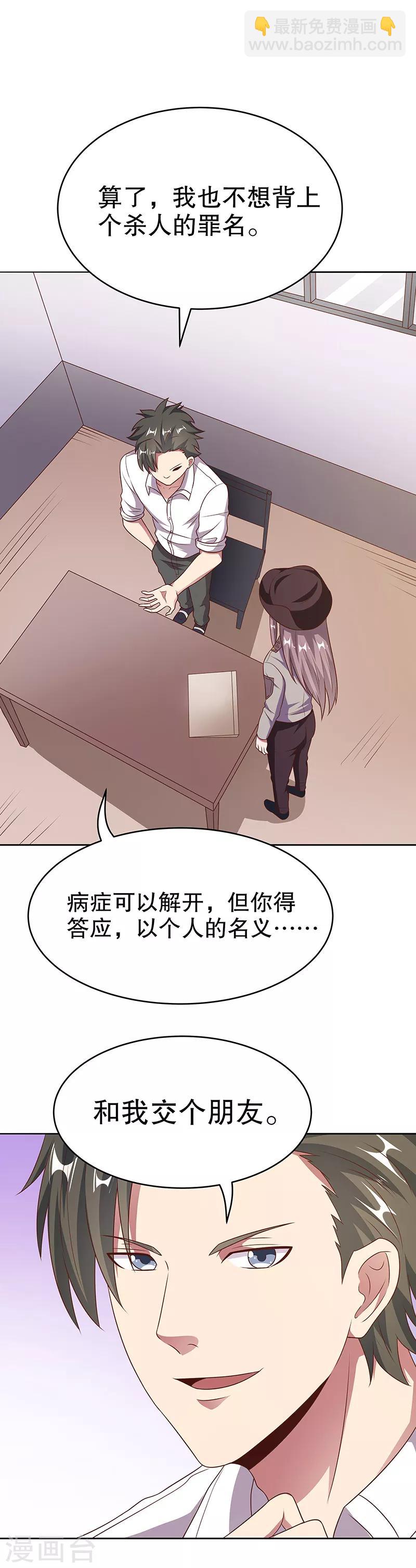 🍟妙手狂医 第30话 交个朋友 第14页