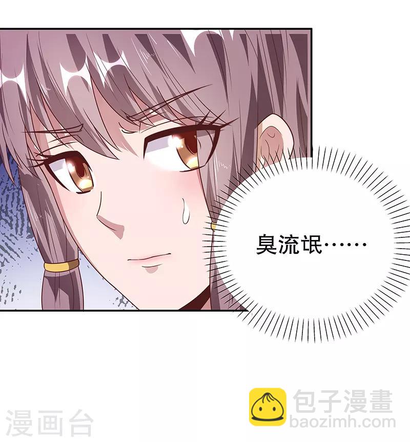 🍟妙手狂医 第30话 交个朋友 第17页