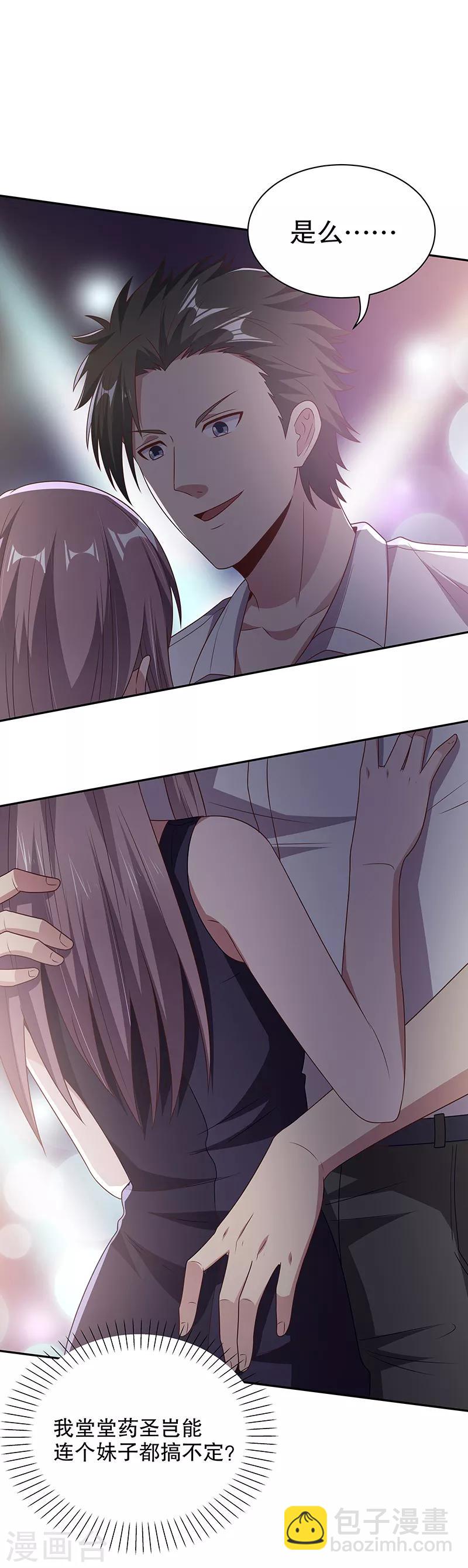 🍟妙手狂医 第30话 交个朋友 第20页