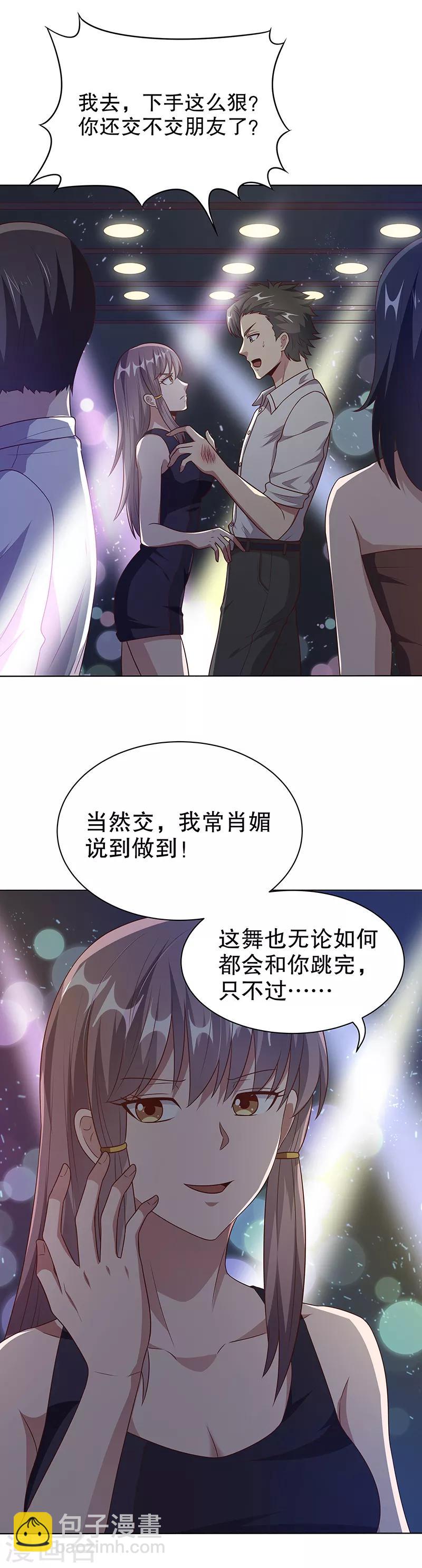 🍟妙手狂医 第30话 交个朋友 第22页