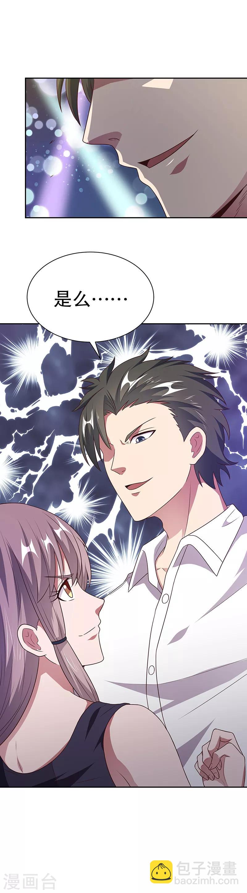 🍟妙手狂医 第30话 交个朋友 第24页