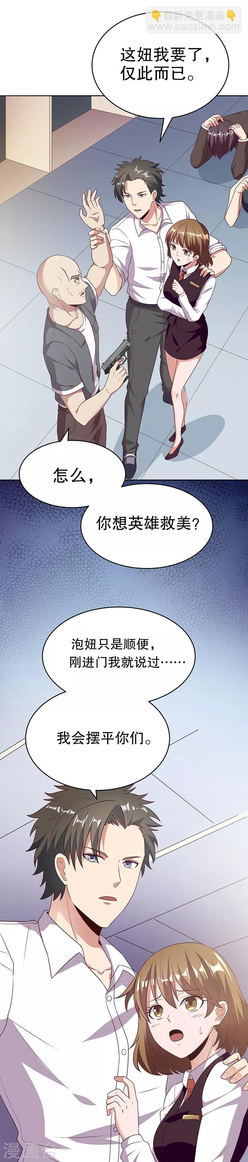 🍟妙手狂医 第30话 交个朋友 第3页
