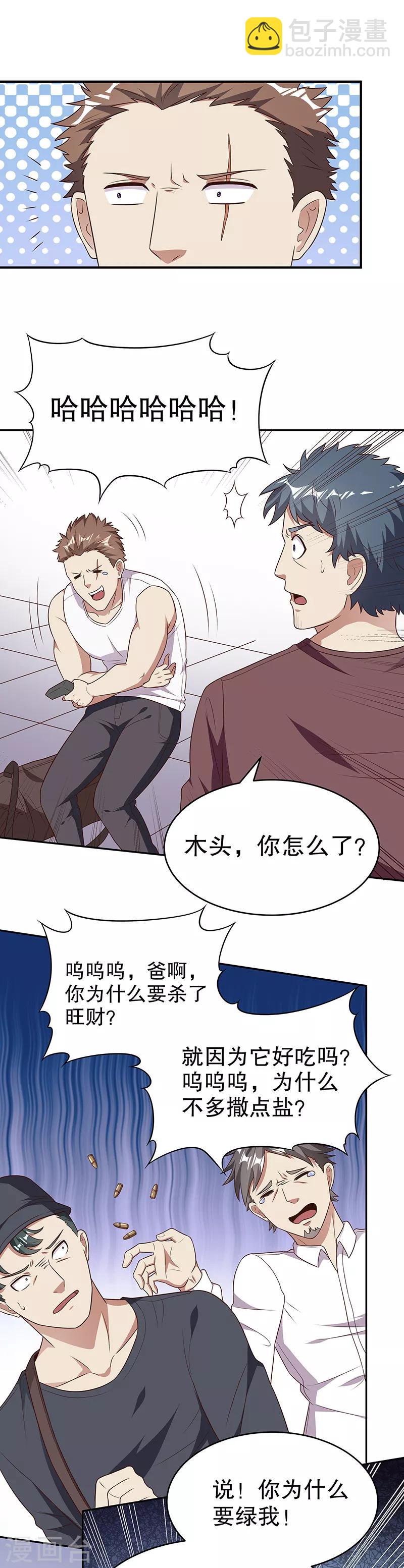 🍟妙手狂医 第30话 交个朋友 第4页