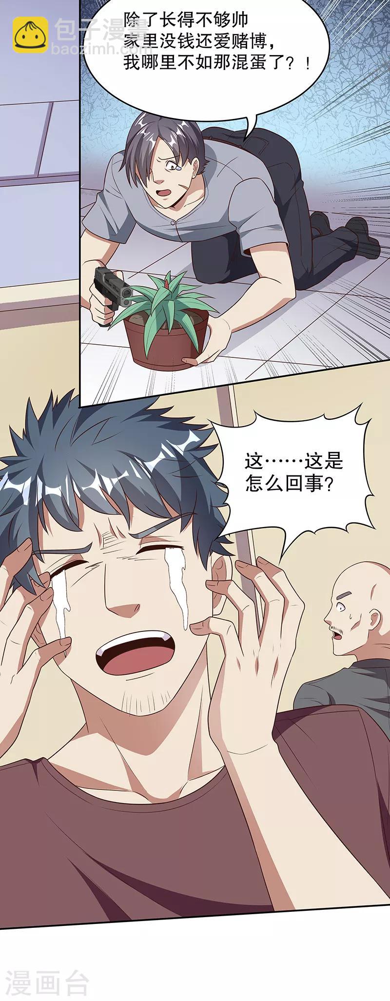 🍟妙手狂医 第30话 交个朋友 第5页