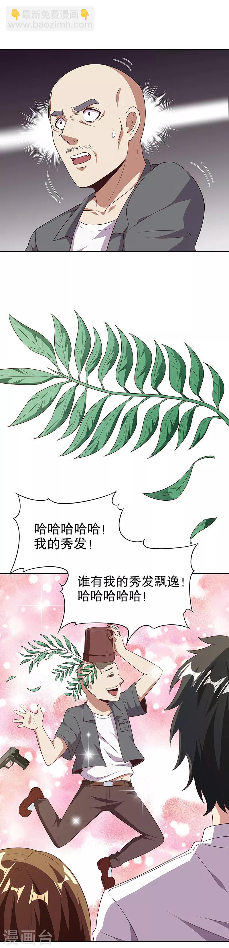 🍟妙手狂医 第30话 交个朋友 第6页