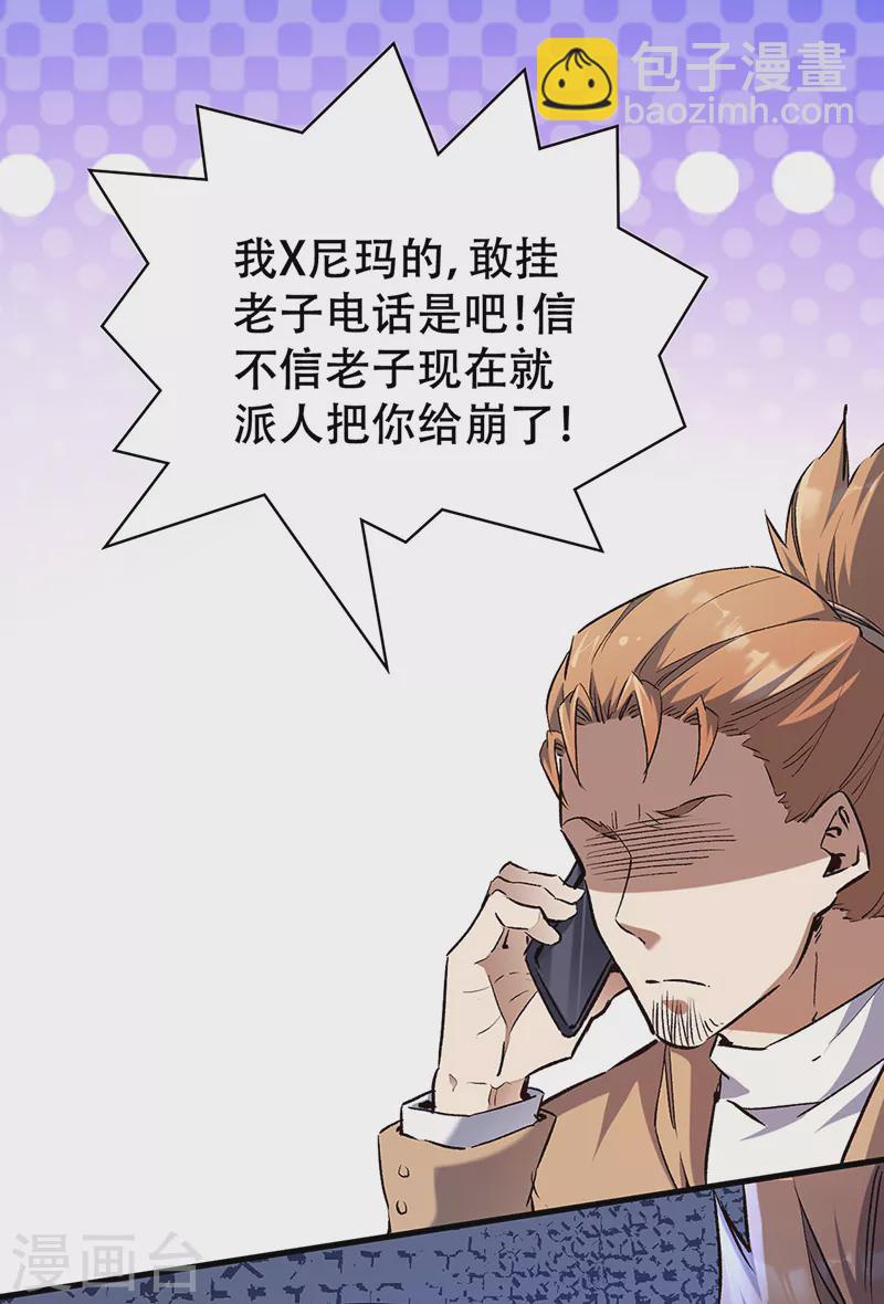 🍟妙手狂医 第297话 正面开战！ 第12页
