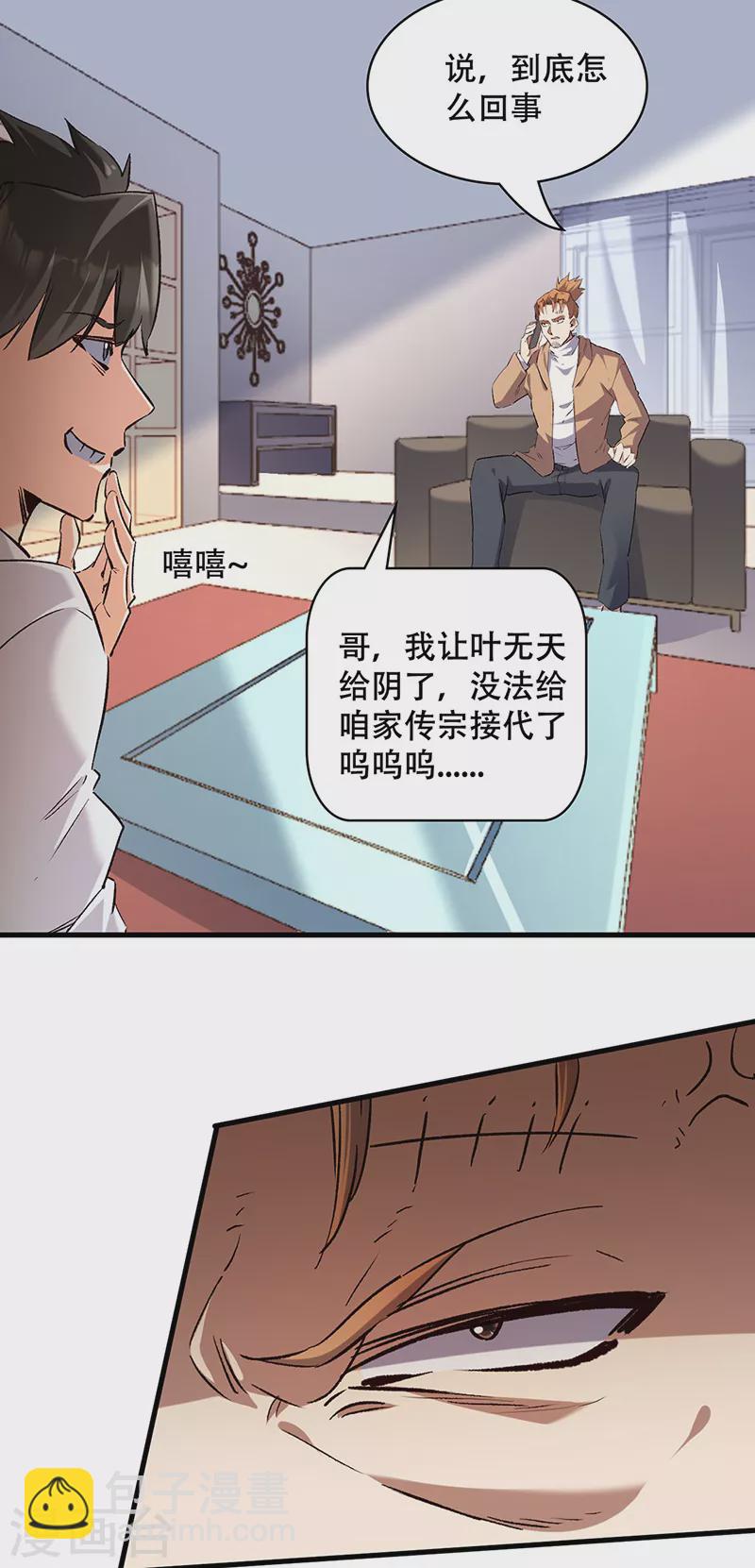 🍟妙手狂医 第297话 正面开战！ 第14页
