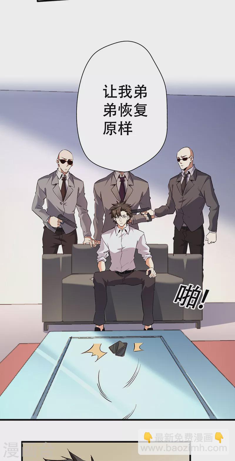 🍟妙手狂医 第297话 正面开战！ 第15页