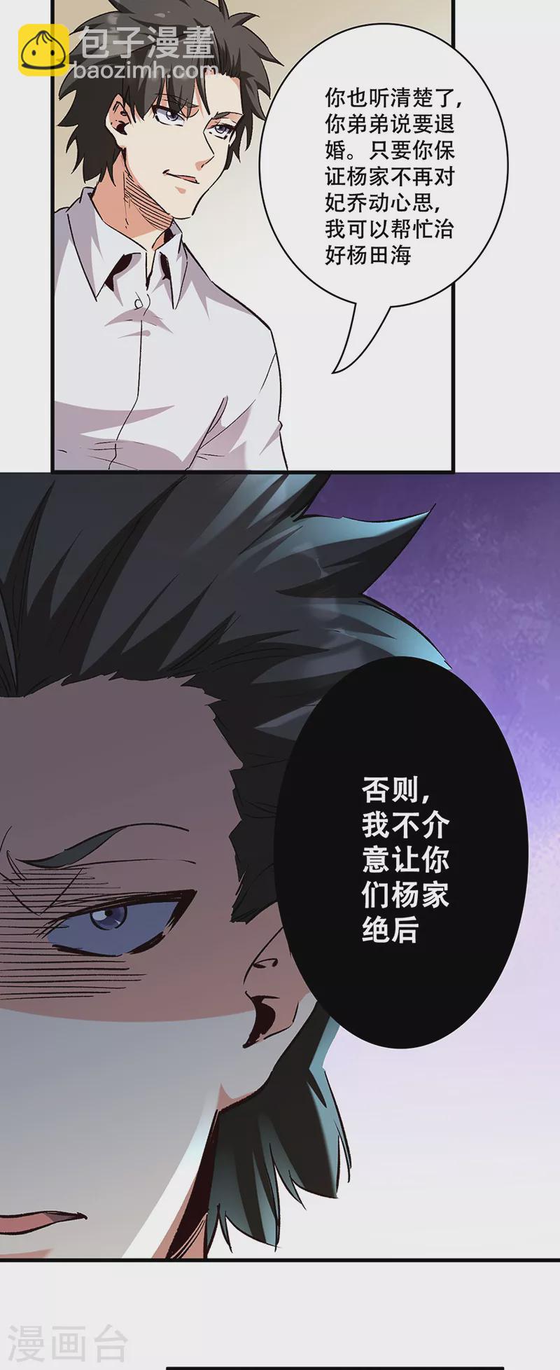 🍟妙手狂医 第297话 正面开战！ 第16页