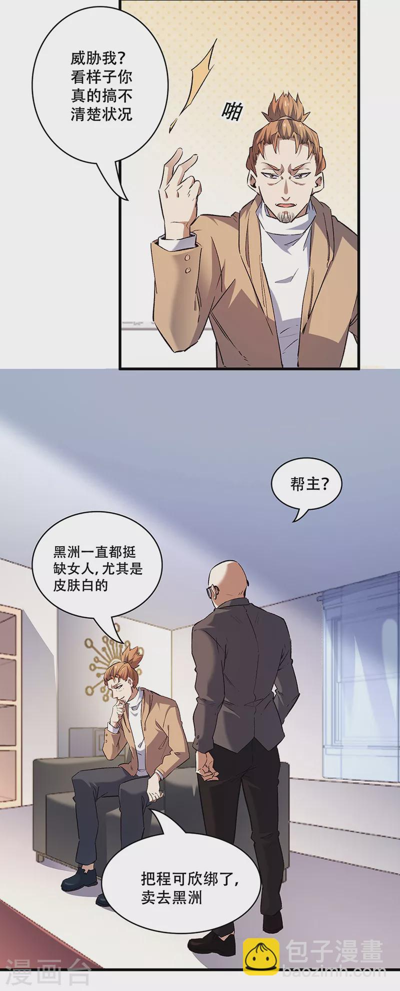 🍟妙手狂医 第297话 正面开战！ 第17页